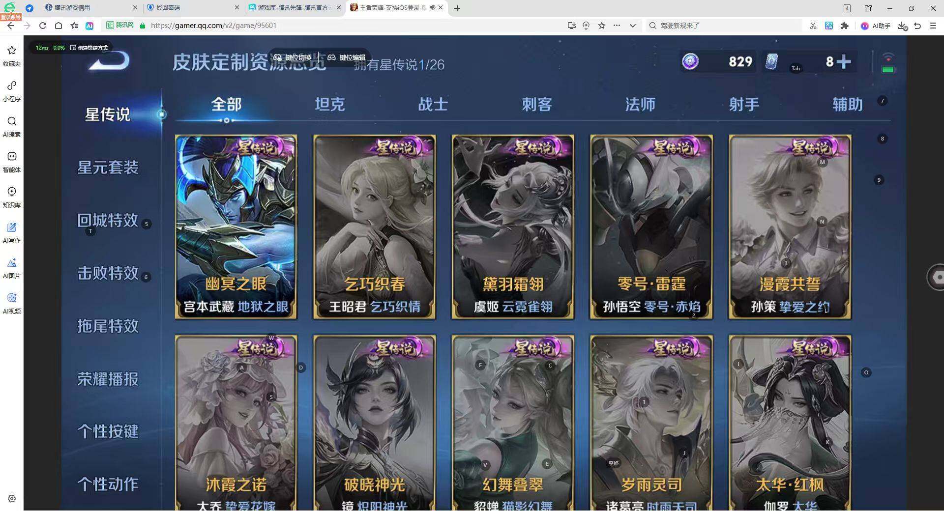 WZYYT4455528王者荣耀账号详情图9
