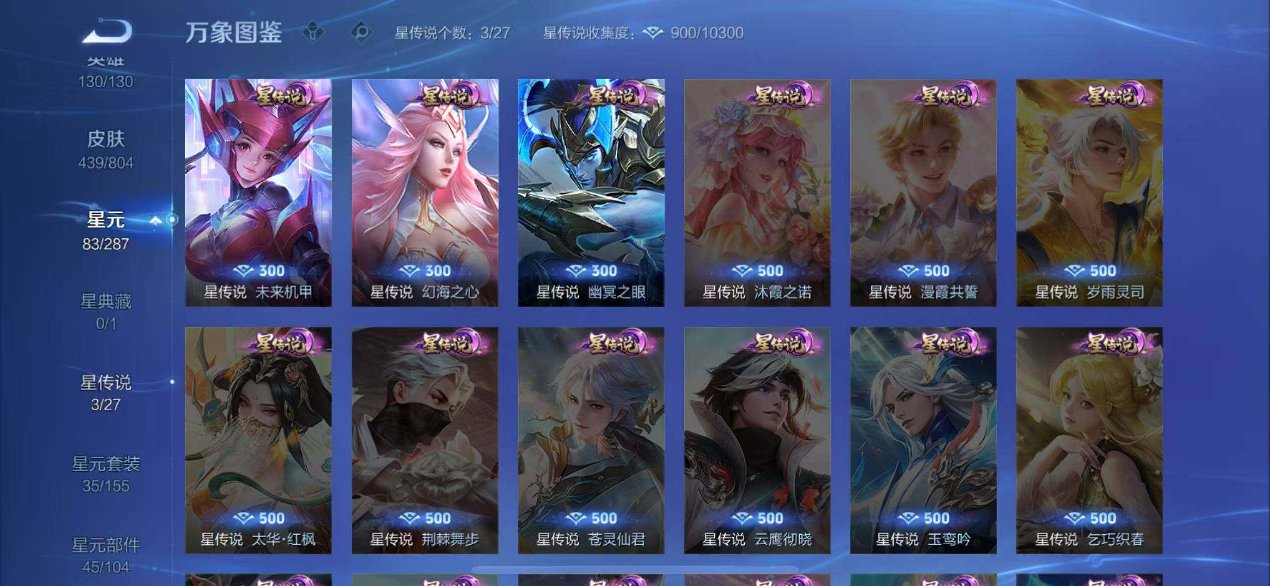 WZLX4482186王者荣耀账号详情图12 WZLX4482186王者荣耀账号详情图12