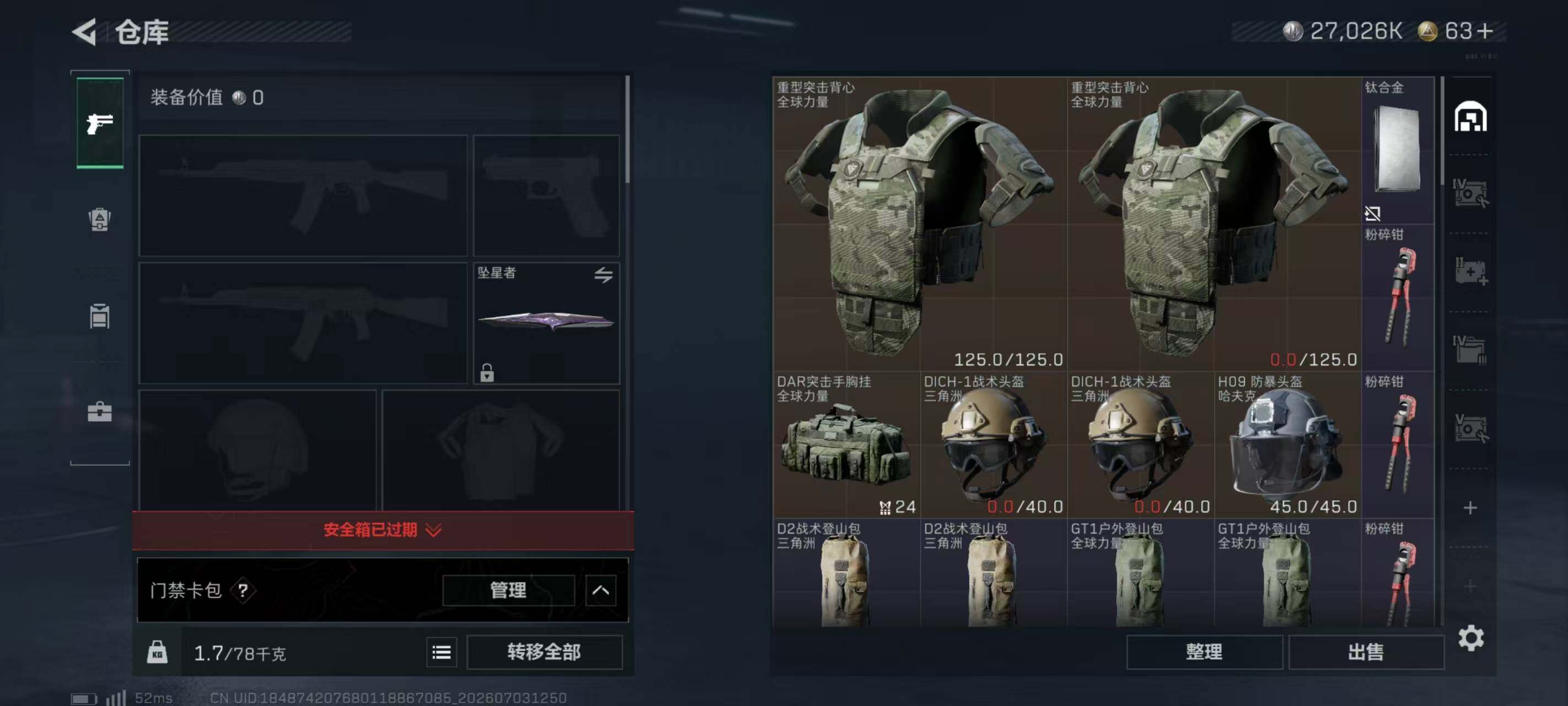SJZQM4188678三角洲行动账号详情图6 SJZQM4188678三角洲行动账号详情图6