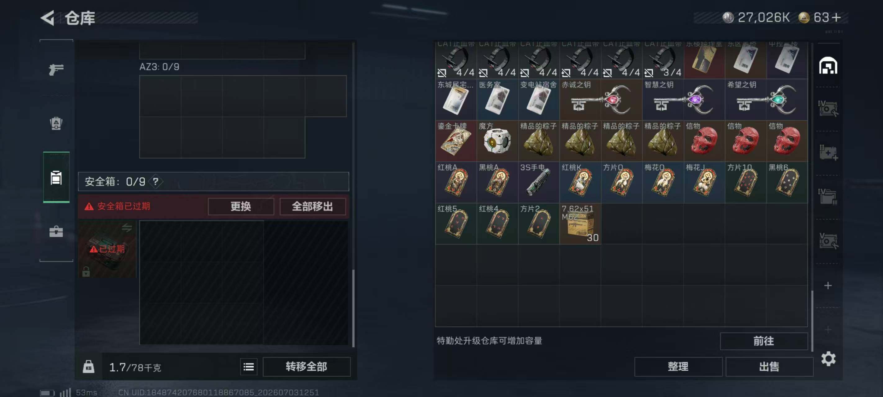 SJZQM4188678三角洲行动账号详情图11 SJZQM4188678三角洲行动账号详情图11