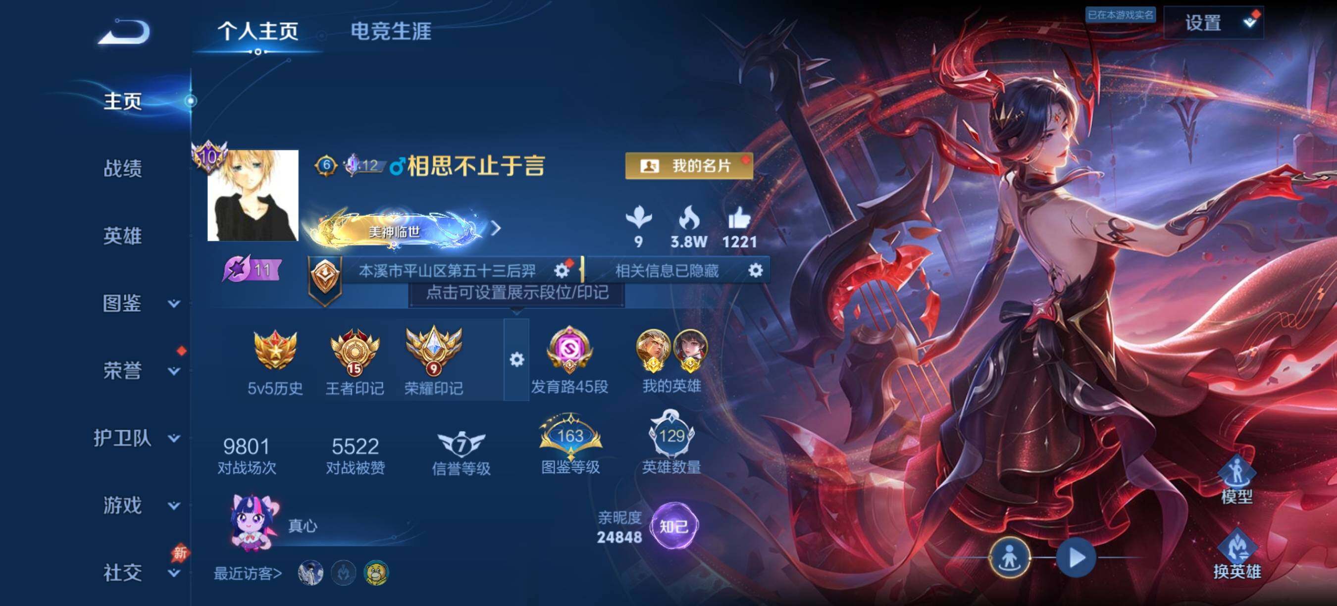 WZLX4493831王者荣耀账号详情图12 WZLX4493831王者荣耀账号详情图12