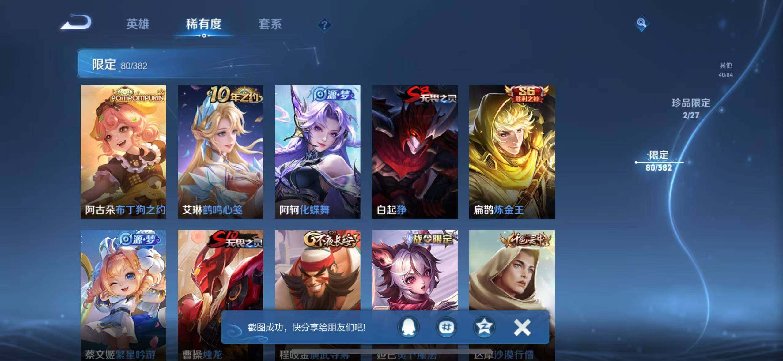 WZEY4455763王者荣耀账号详情图11 WZEY4455763王者荣耀账号详情图11