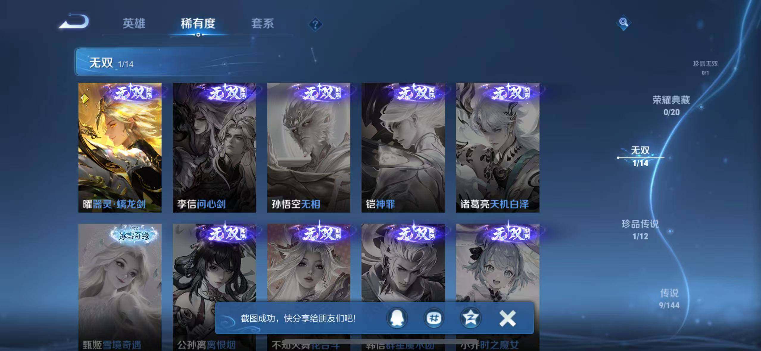 WZEY4455763王者荣耀账号详情图19 WZEY4455763王者荣耀账号详情图19