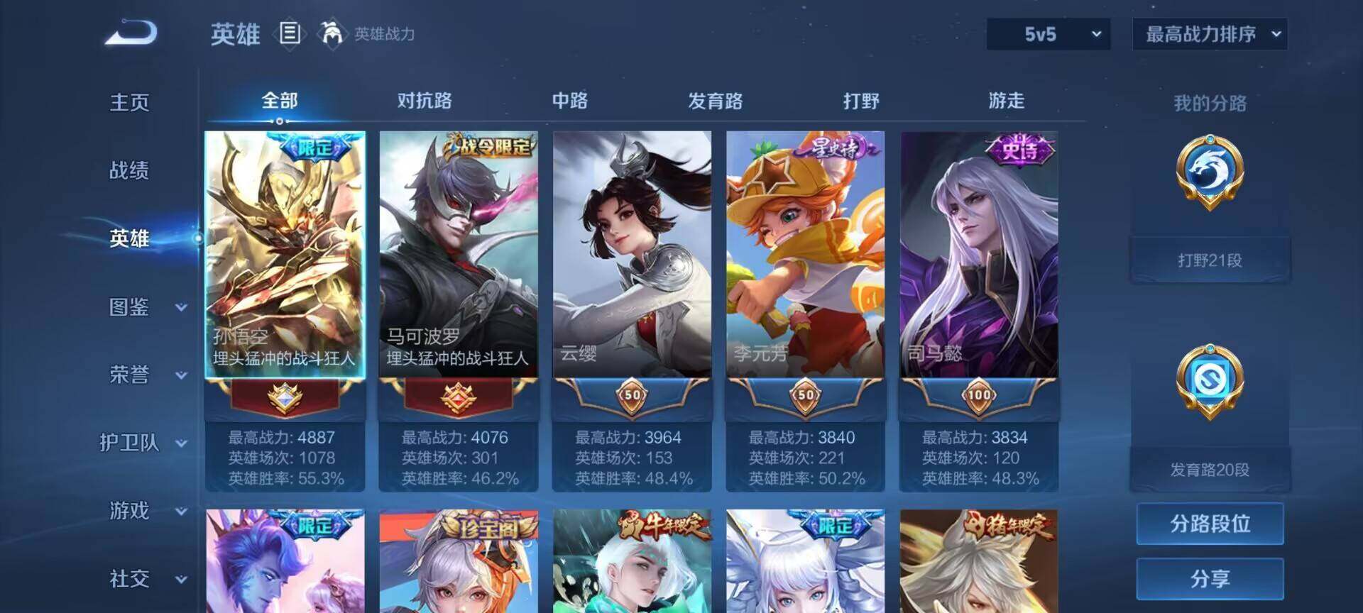 WZQM4455766王者荣耀账号详情图9 WZQM4455766王者荣耀账号详情图9