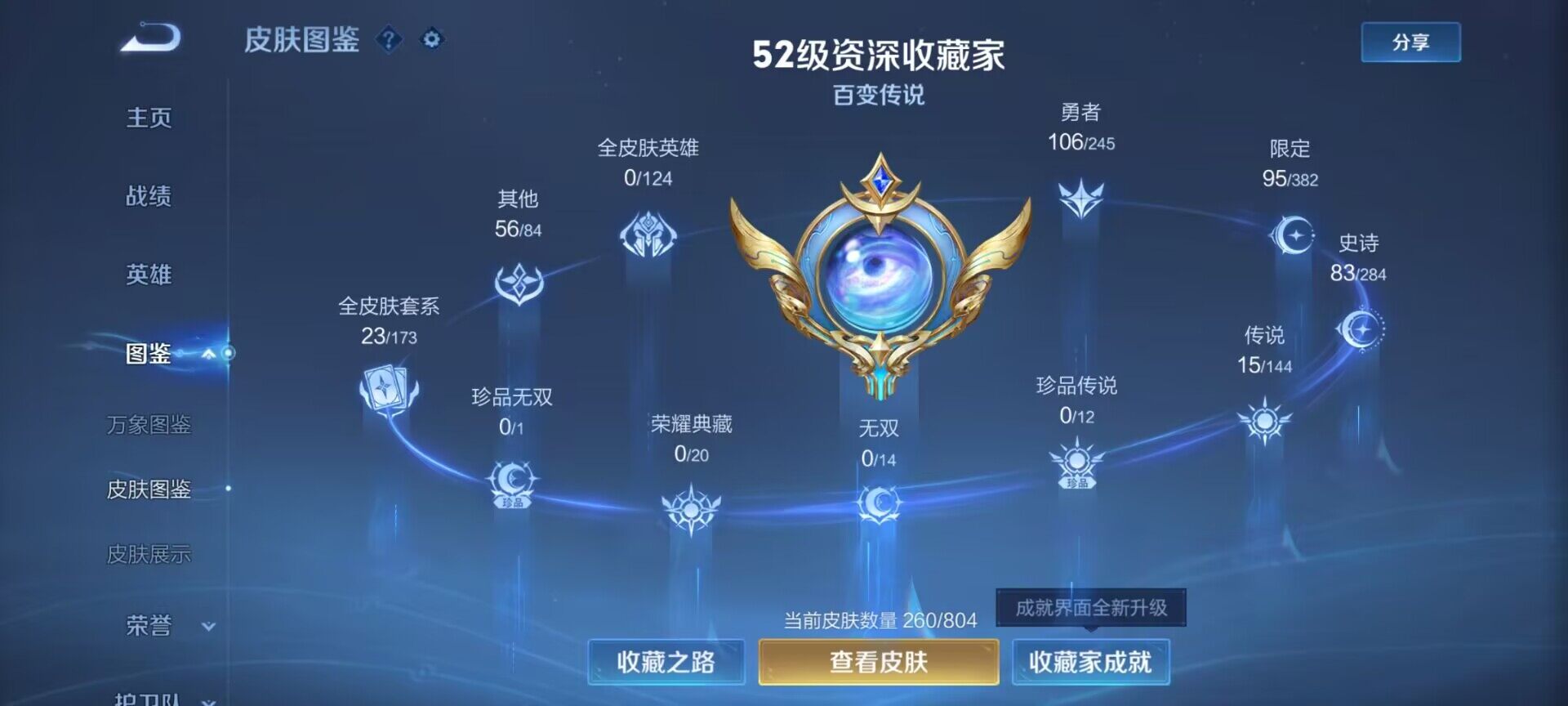WZQM4455766王者荣耀账号详情图12 WZQM4455766王者荣耀账号详情图12