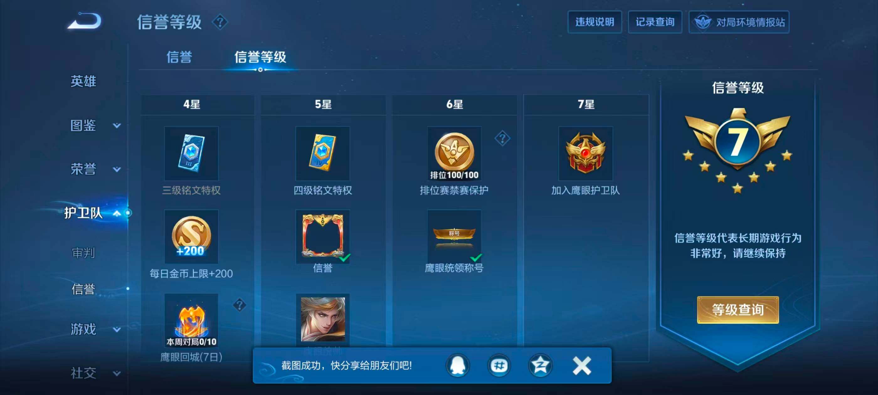 WZDN4455772王者荣耀账号详情图3 WZDN4455772王者荣耀账号详情图3