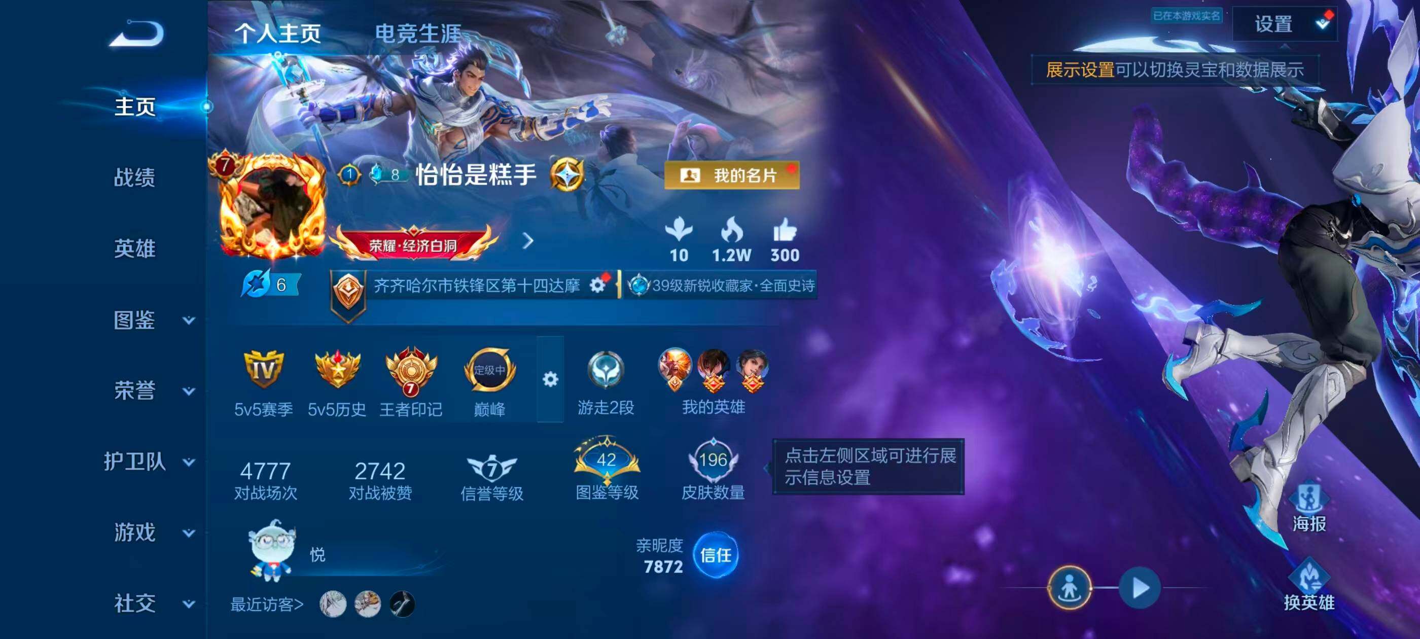 WZDN4455772王者荣耀账号详情图8 WZDN4455772王者荣耀账号详情图8