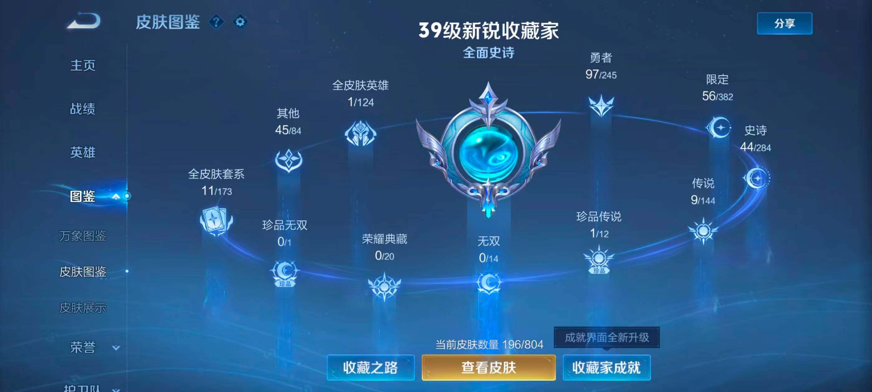 WZDN4455772王者荣耀账号详情图9 WZDN4455772王者荣耀账号详情图9