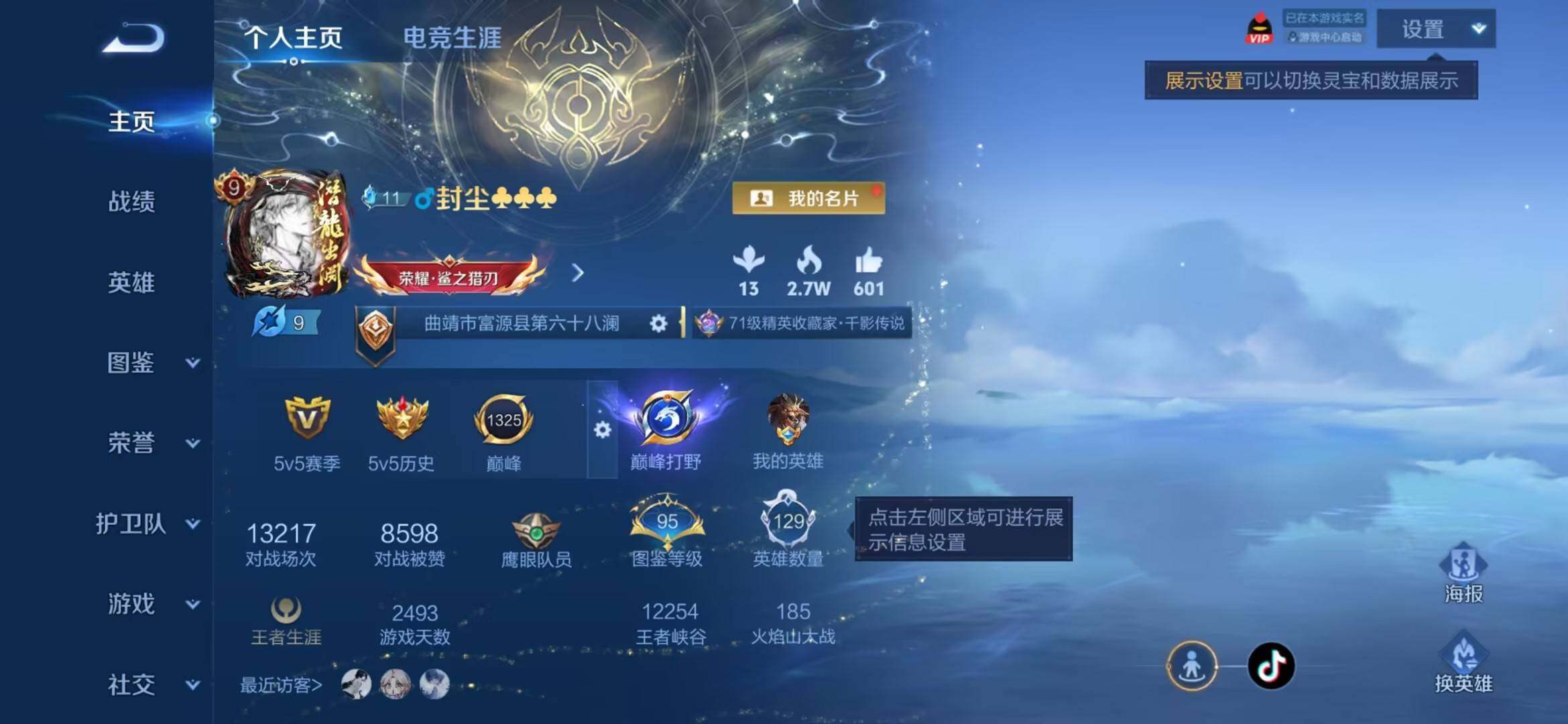 WZQM4455782王者荣耀账号详情图5 WZQM4455782王者荣耀账号详情图5