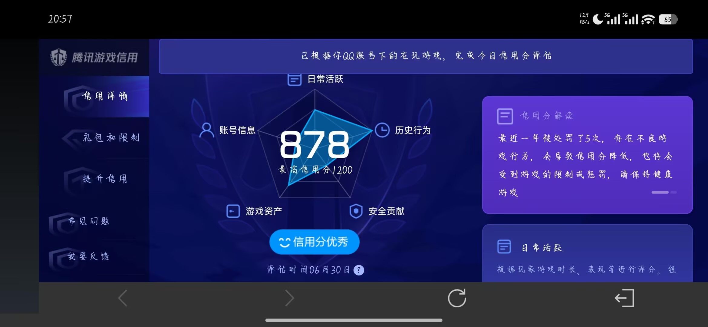 WZQM4455782王者荣耀账号详情图8 WZQM4455782王者荣耀账号详情图8