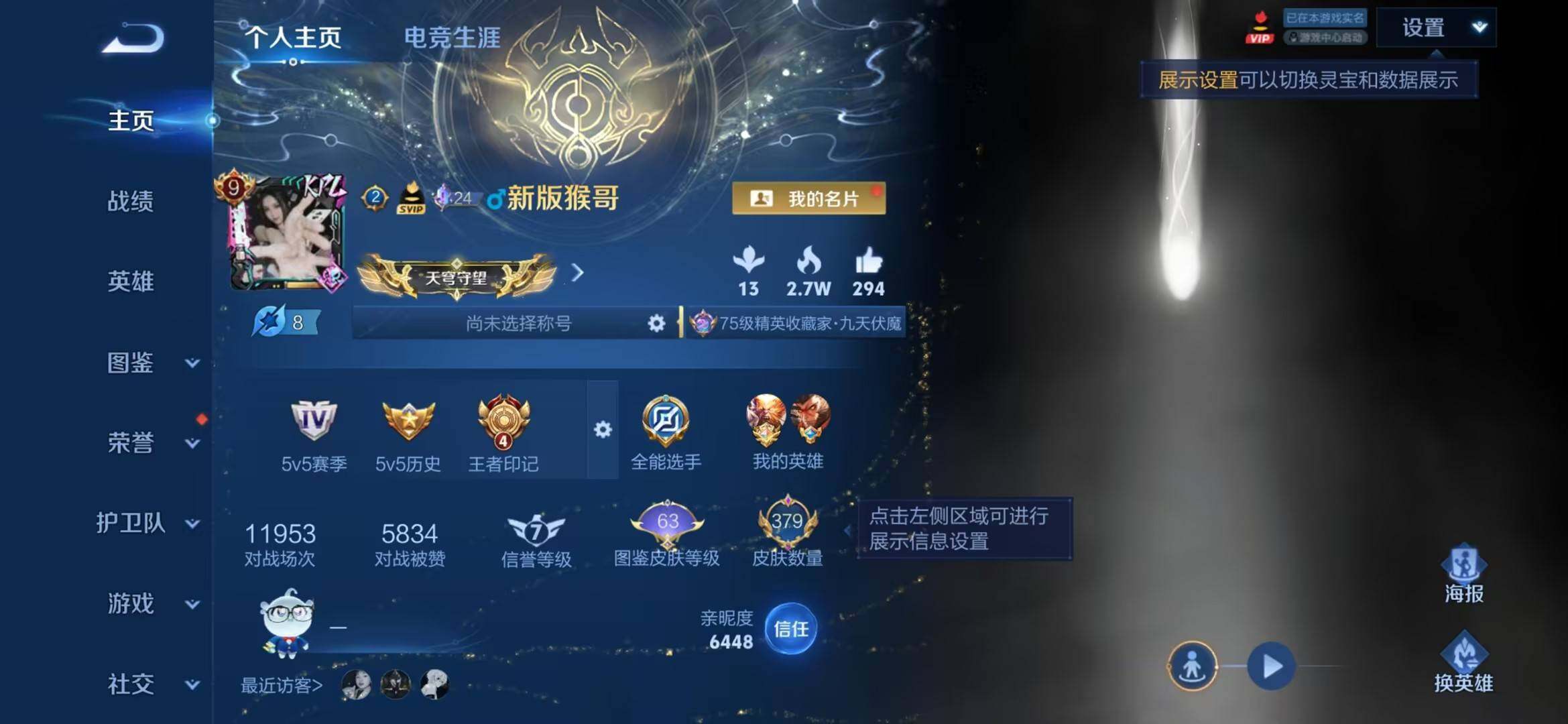 WZDN4455792王者荣耀账号详情图4 WZDN4455792王者荣耀账号详情图4