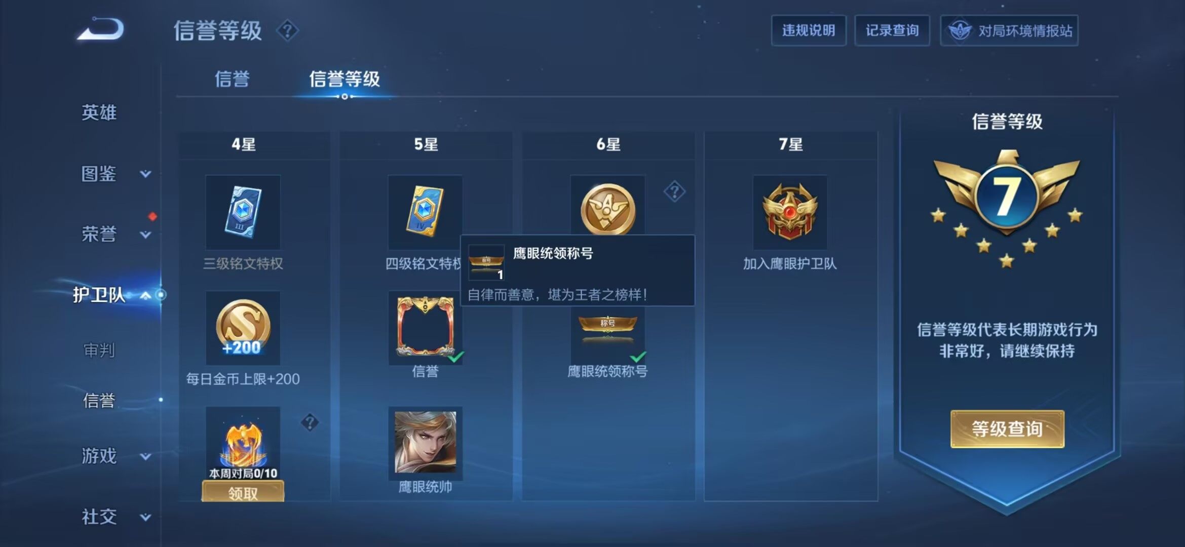 WZDN4455792王者荣耀账号详情图7 WZDN4455792王者荣耀账号详情图7