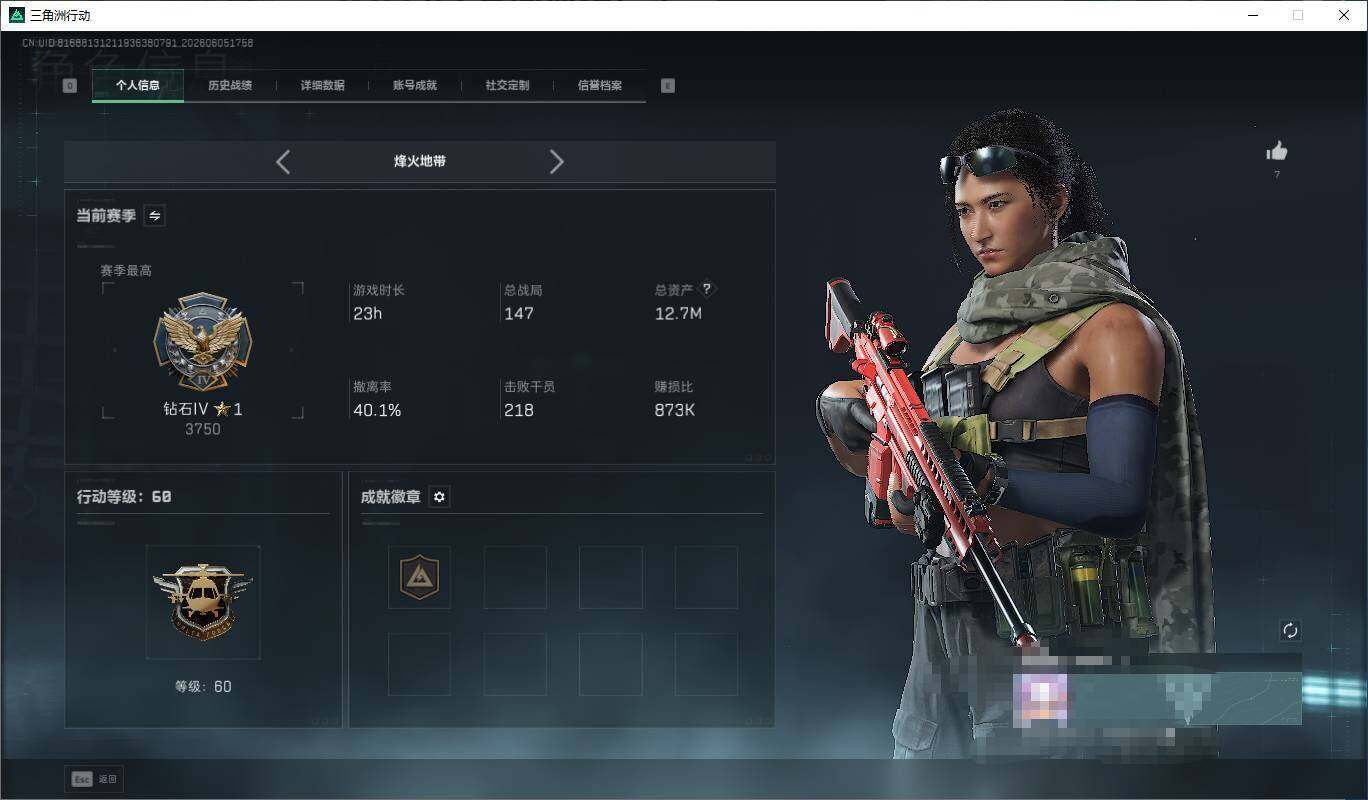 SJZEY4181764三角洲行动账号详情图3 SJZEY4181764三角洲行动账号详情图3