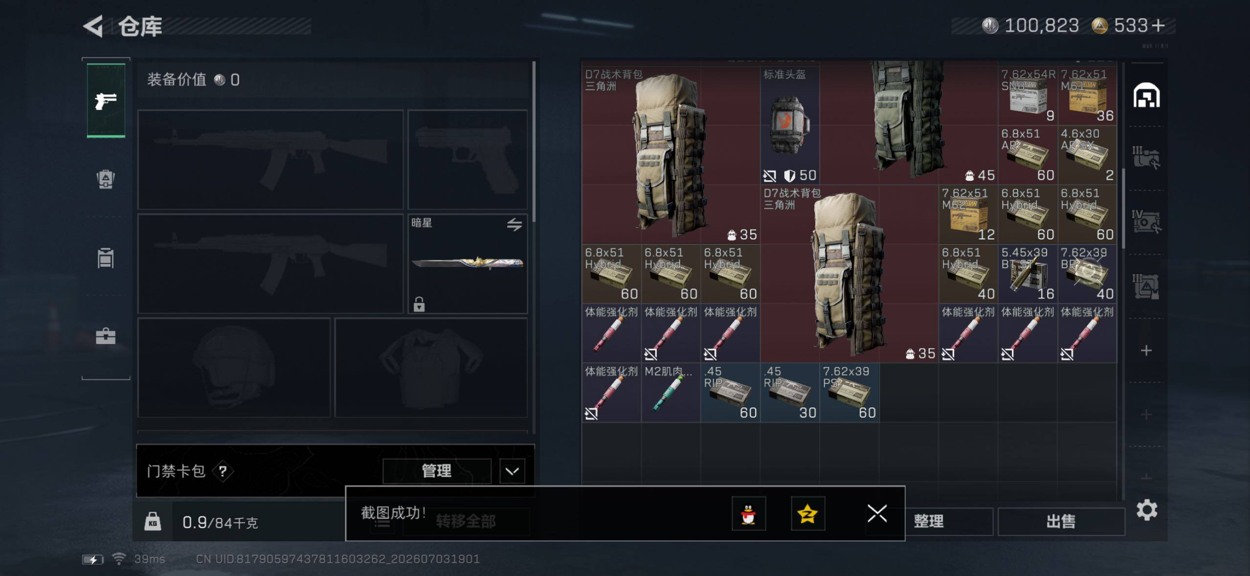 SJZQM4187221三角洲行动账号详情图11