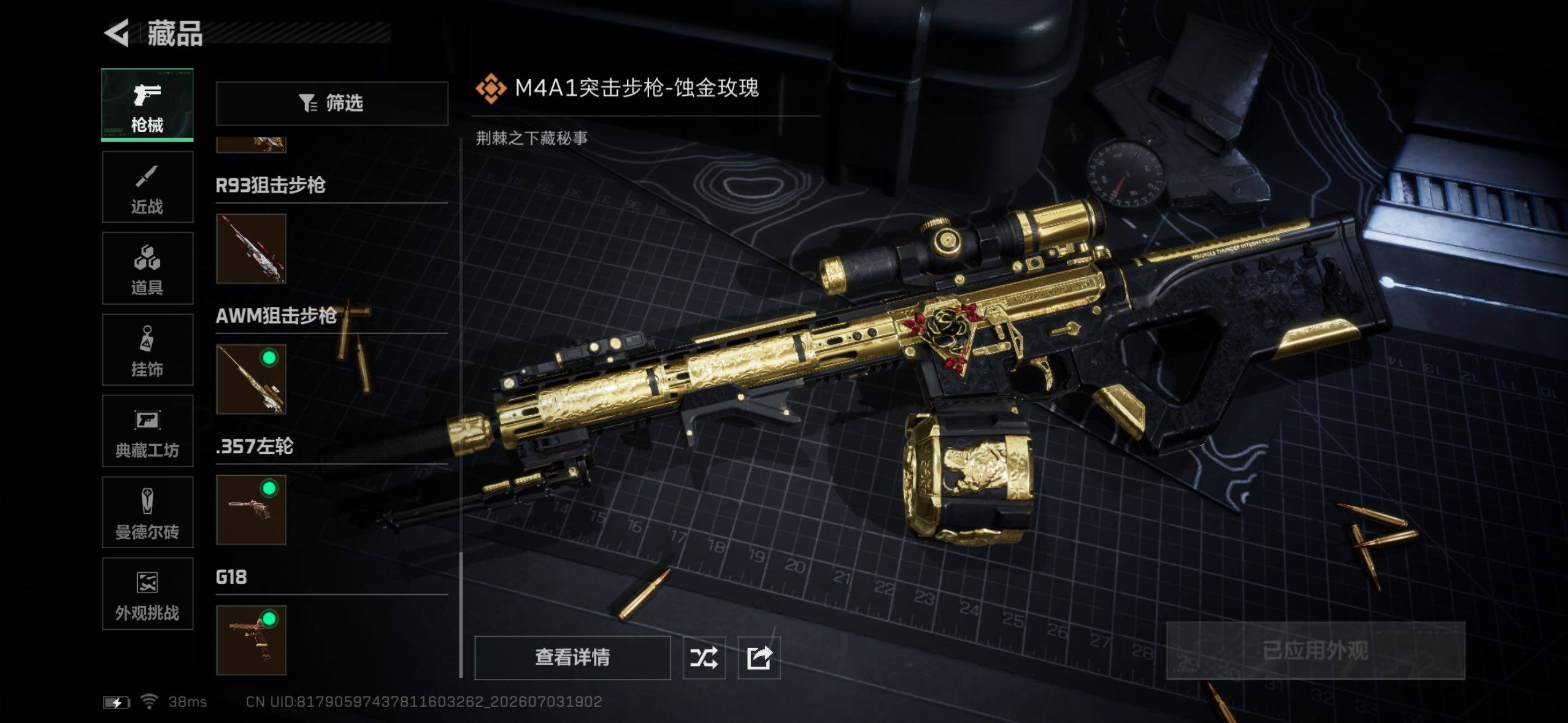 SJZQM4187221三角洲行动账号详情图15