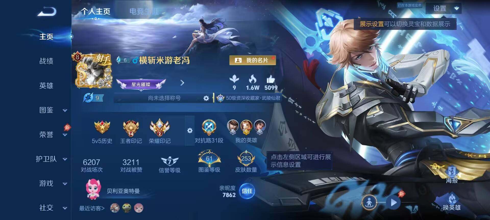 WZQM4459589王者荣耀账号详情图3 WZQM4459589王者荣耀账号详情图3
