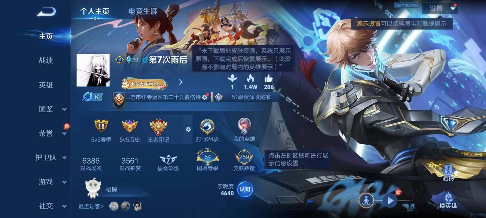 WZQM4459496王者荣耀账号详情图3