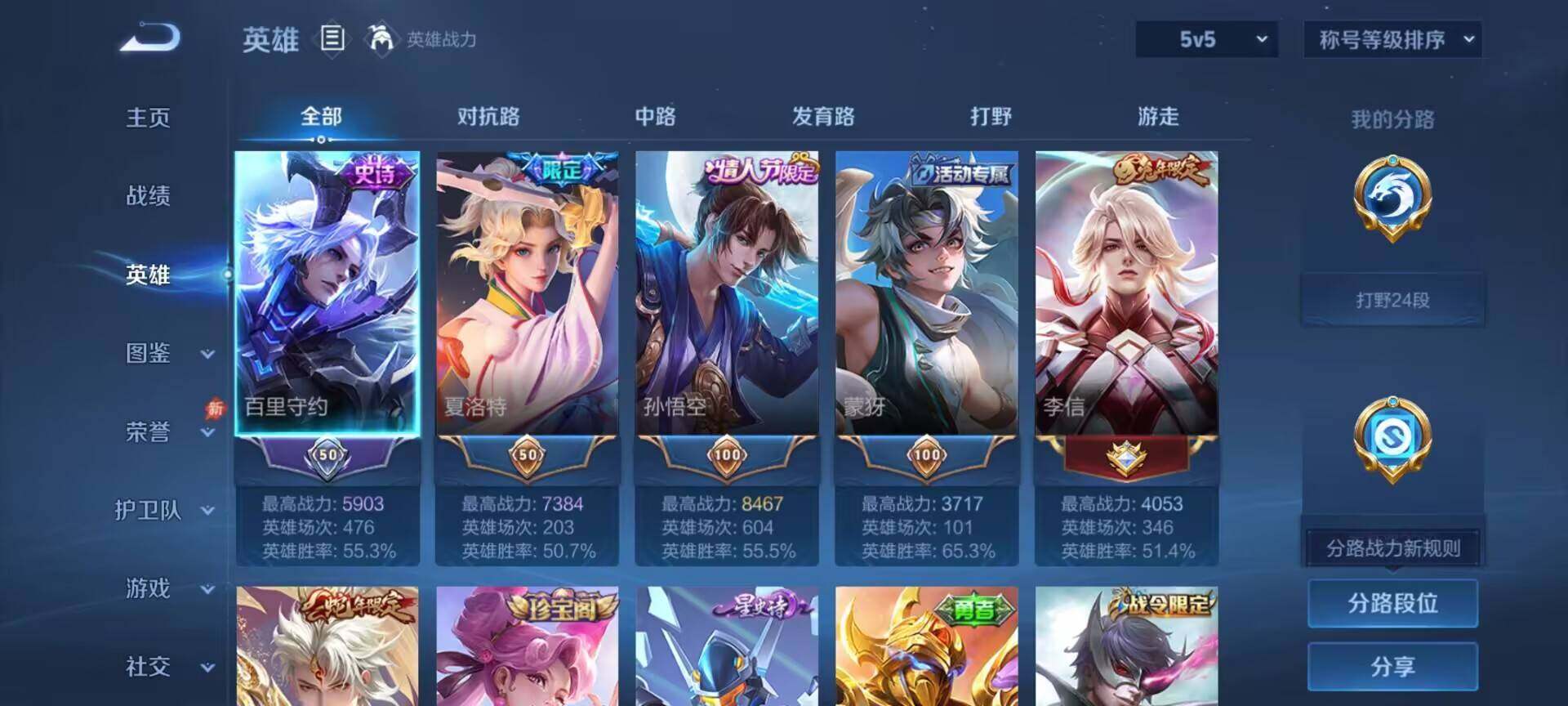 WZQM4459496王者荣耀账号详情图9