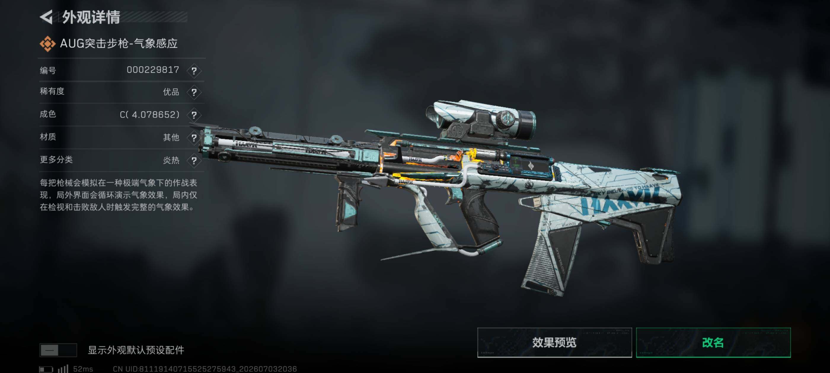 SJZQM4181842三角洲行动账号详情图20 SJZQM4181842三角洲行动账号详情图20