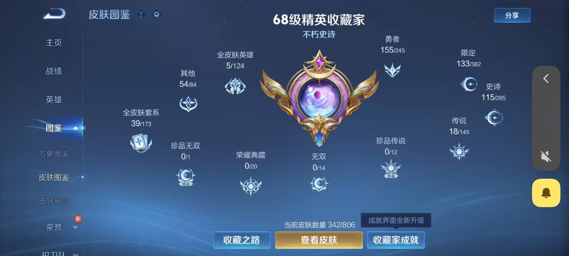 WZQM4459119王者荣耀账号详情图4 WZQM4459119王者荣耀账号详情图4