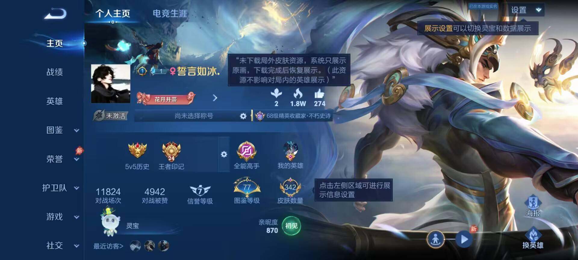 WZQM4459119王者荣耀账号详情图3 WZQM4459119王者荣耀账号详情图3