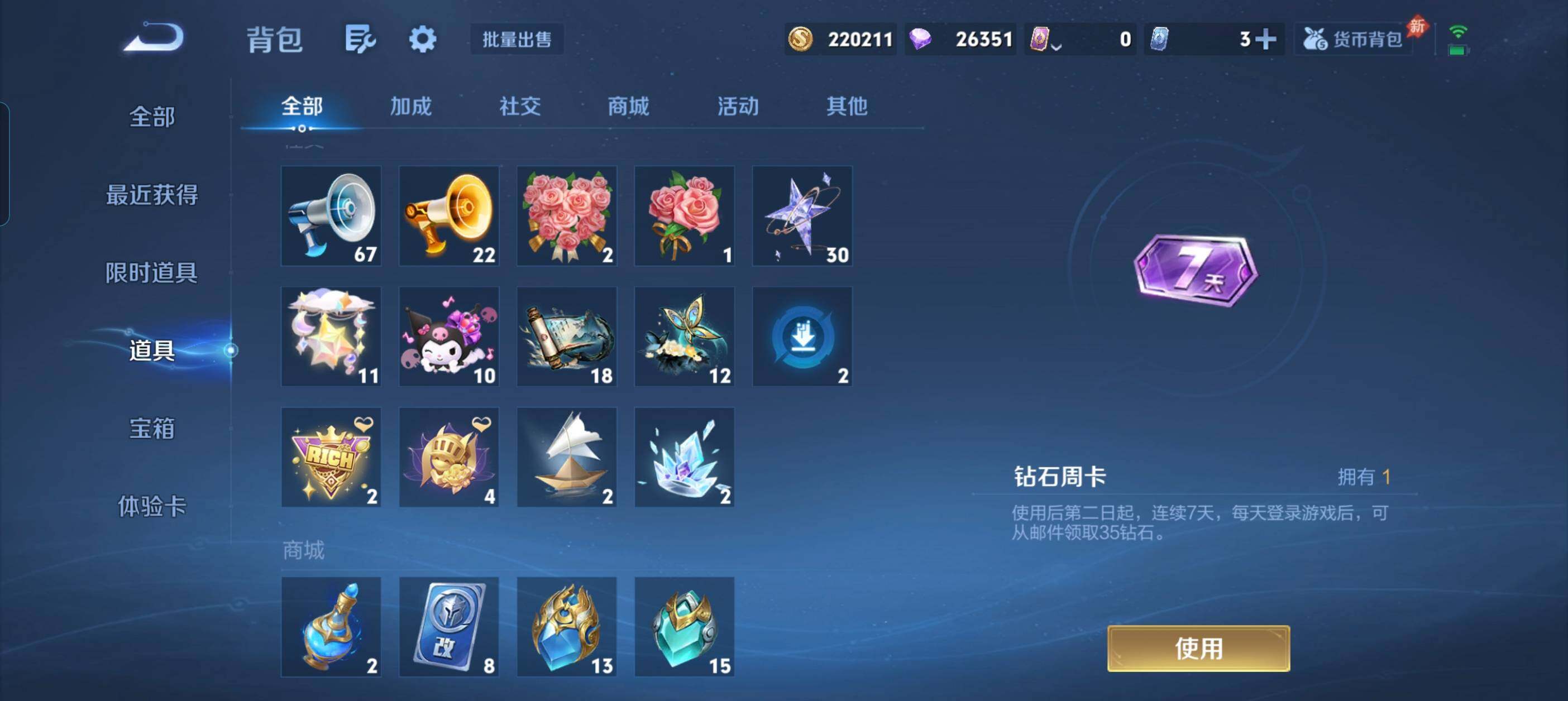 WZQM4457927王者荣耀账号详情图14