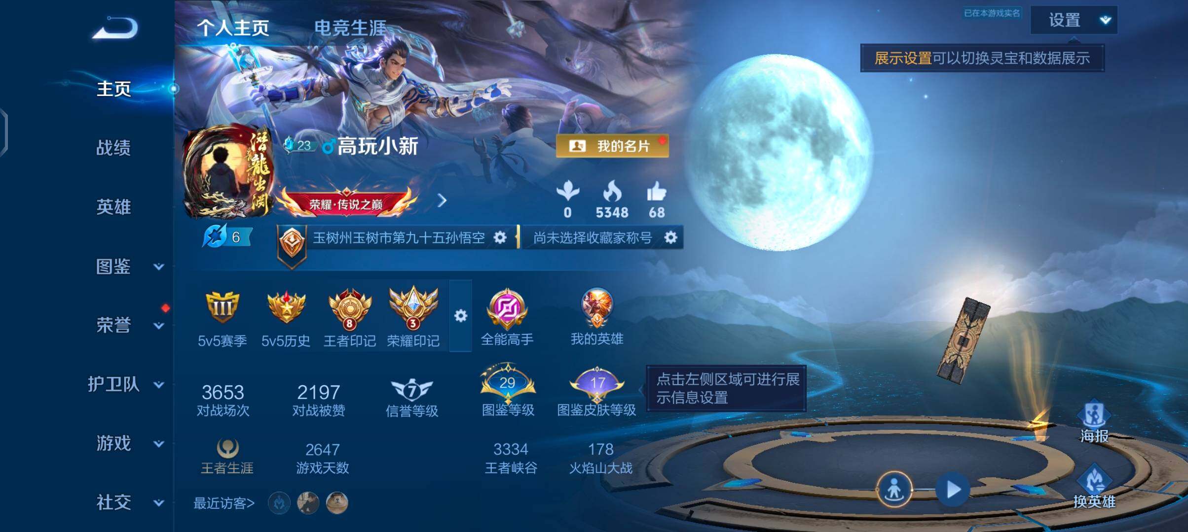 WZJZ4463512王者荣耀账号详情图5