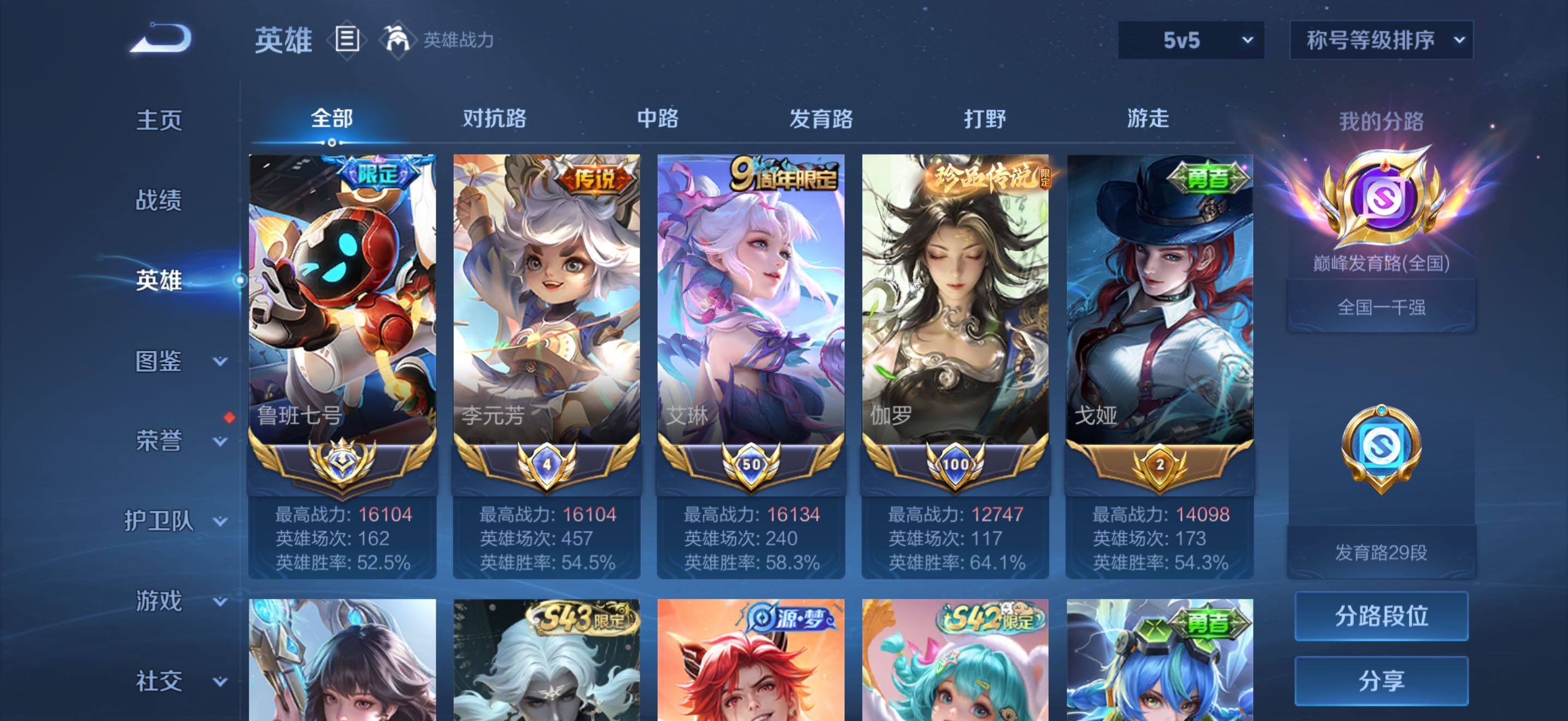 WZQM4458248王者荣耀账号详情图4 WZQM4458248王者荣耀账号详情图4