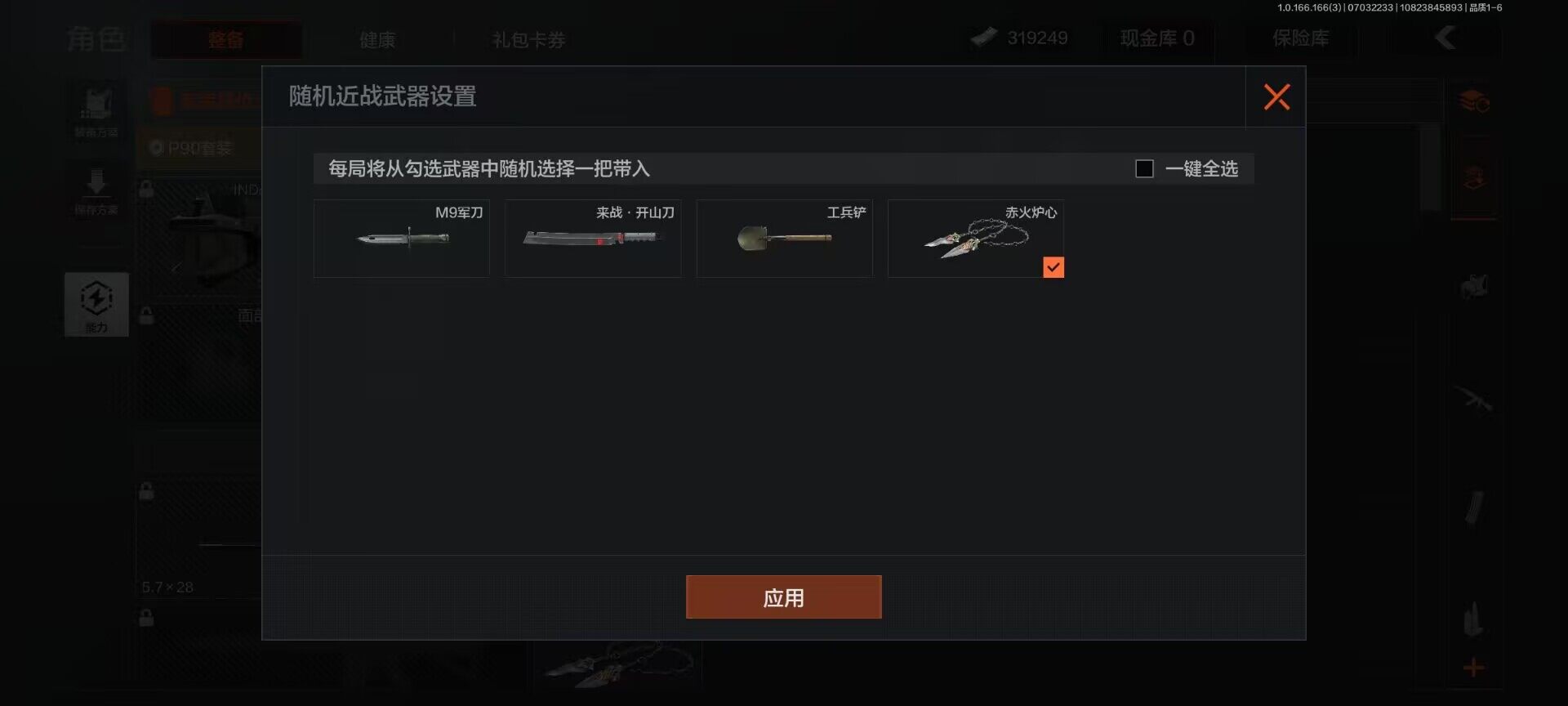AQEY430554暗区突围账号详情图2 AQEY430554暗区突围账号详情图2
