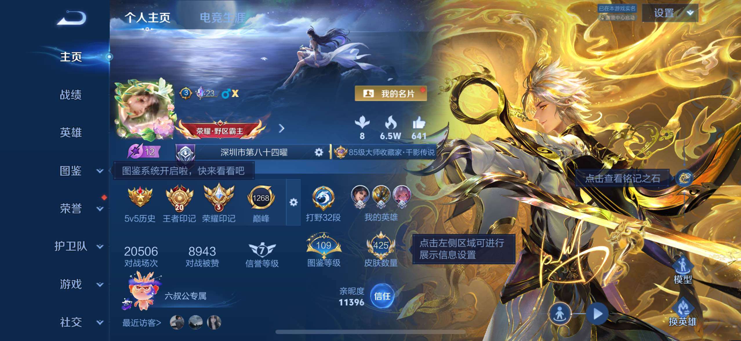 王者荣耀账号苹果QQ可二次打野号-v9差4.7w积分满贵10-王者印记20个-荣耀印记3个-天幕1个-星典藏1个-星元3
