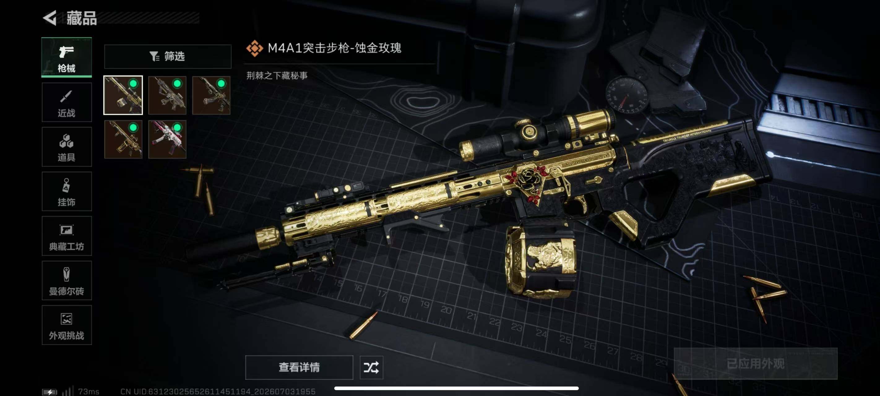 SJZQM4188729三角洲行动账号详情图10 SJZQM4188729三角洲行动账号详情图10