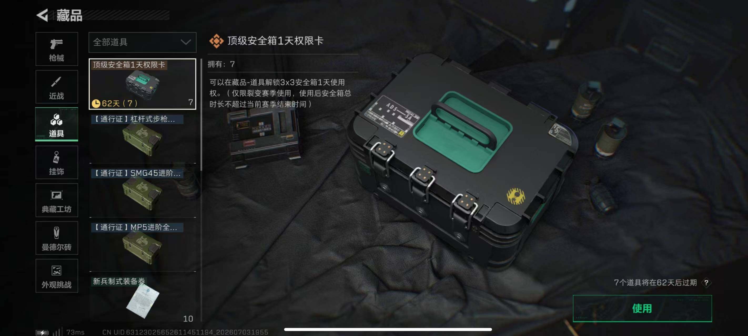 SJZQM4188729三角洲行动账号详情图12 SJZQM4188729三角洲行动账号详情图12