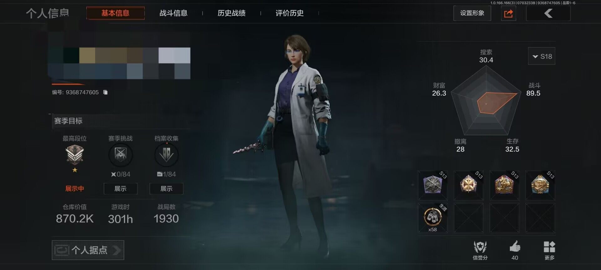 暗区突围账号安卓QQ【AQD630】等级：30/段位：专家/柯恩币：79172/掠影马来剑/秘密任务艾薇塔