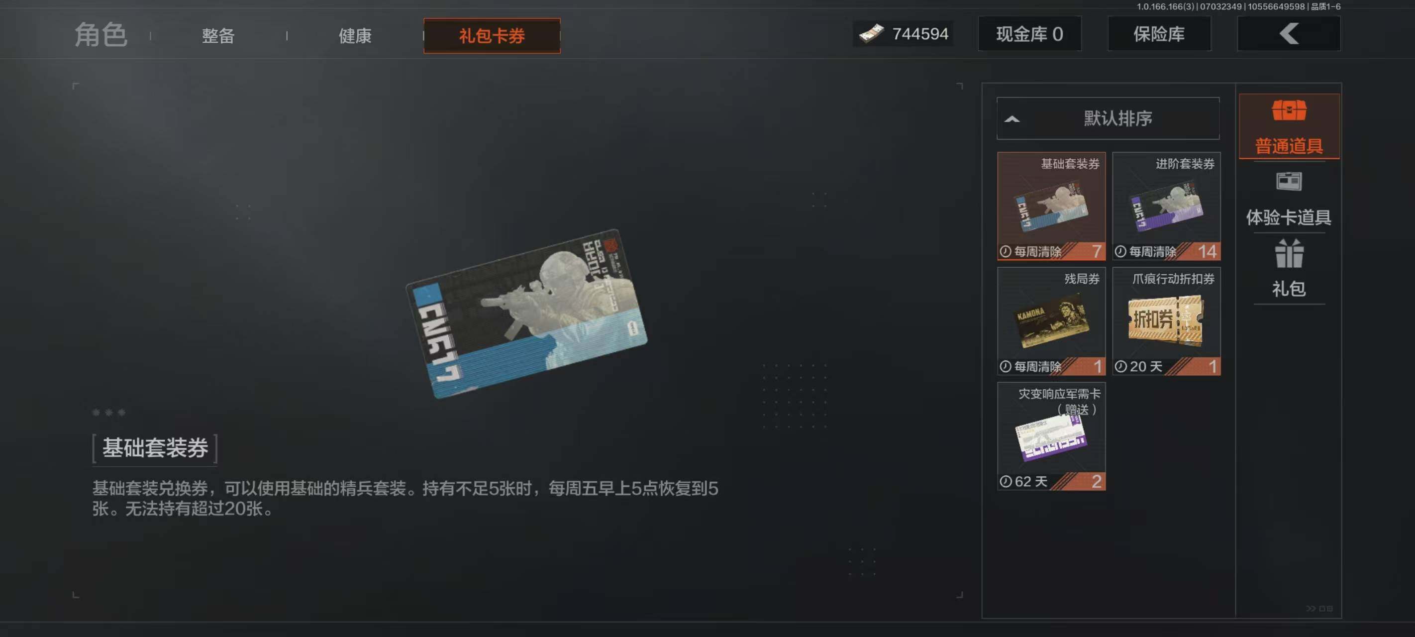 AQEY430592暗区突围账号详情图9 AQEY430592暗区突围账号详情图9