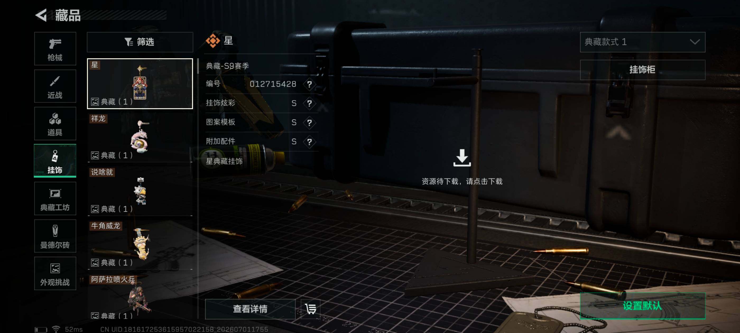 SJZQM4185061三角洲行动账号详情图27 SJZQM4185061三角洲行动账号详情图27