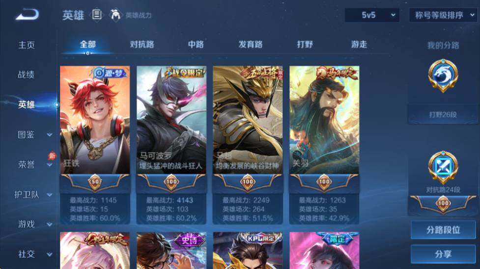 WZQM4456673王者荣耀账号详情图12 WZQM4456673王者荣耀账号详情图12