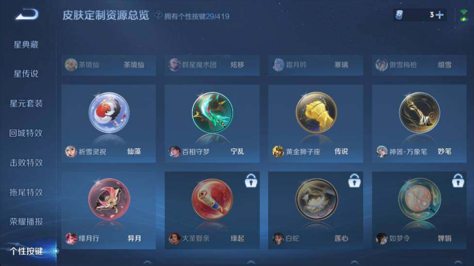 WZQM4456673王者荣耀账号详情图25 WZQM4456673王者荣耀账号详情图25