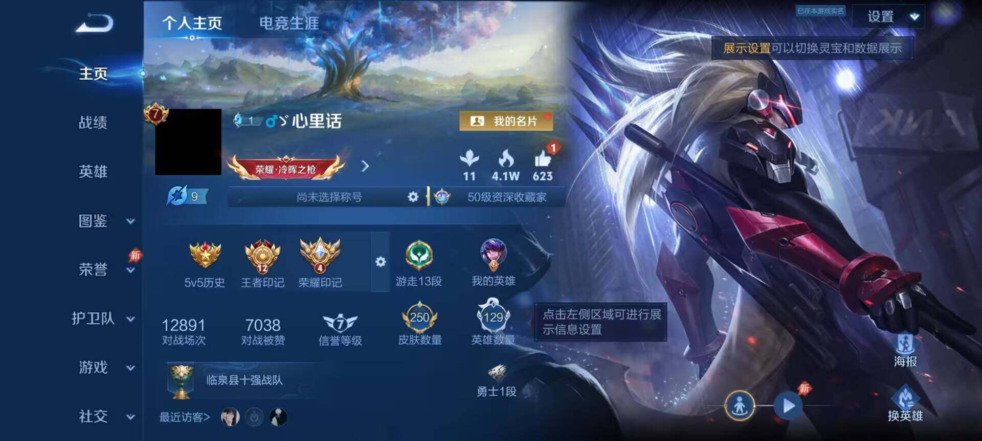 WZQM4459106王者荣耀账号详情图3 WZQM4459106王者荣耀账号详情图3