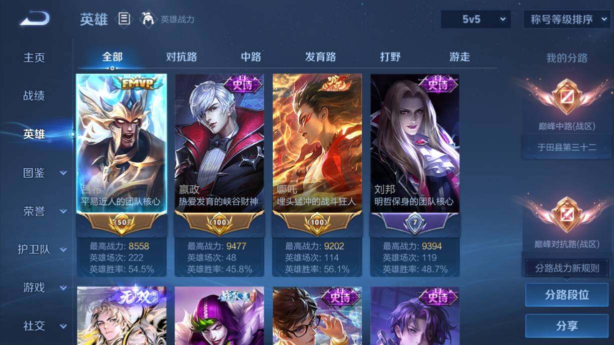 WZQM4456650王者荣耀账号详情图10