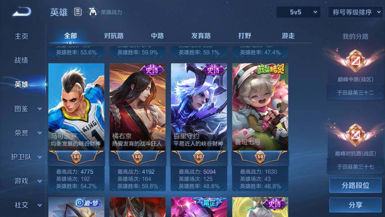 WZQM4456650王者荣耀账号详情图14