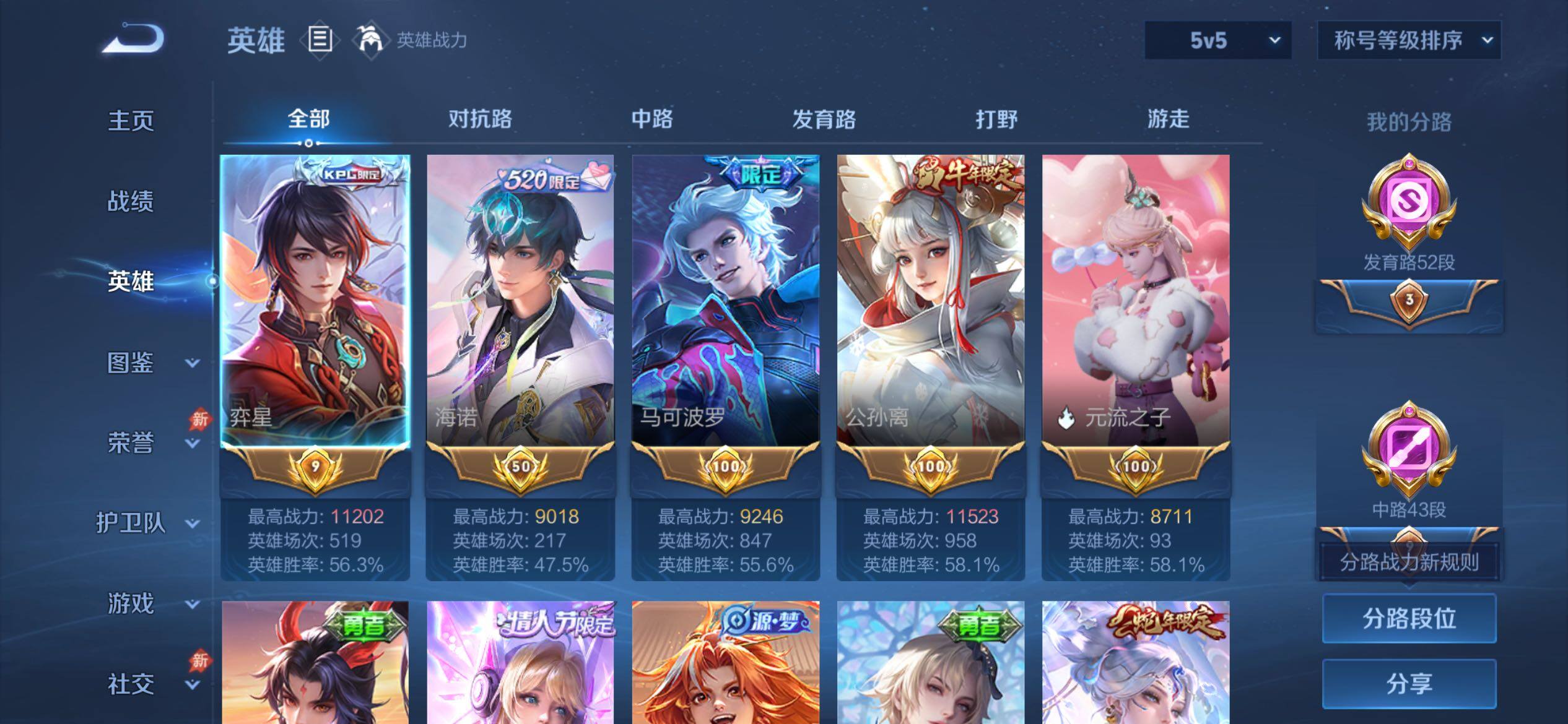 WZQM4459026王者荣耀账号详情图3