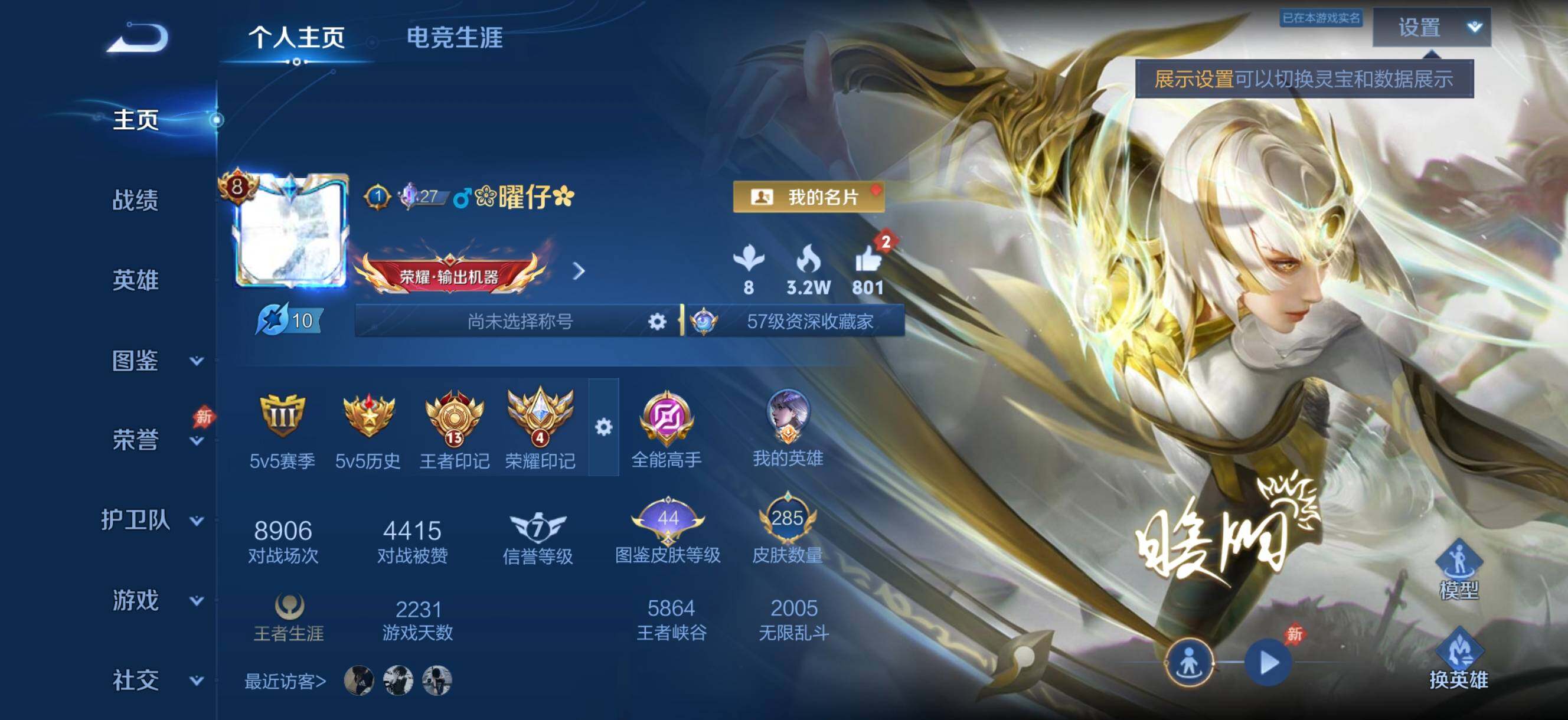 王者荣耀账号安卓QQ安卓Q-V8-至尊星耀III段位-130英雄-285皮肤-1典藏皮肤-1珍品传说-27传说-82史诗