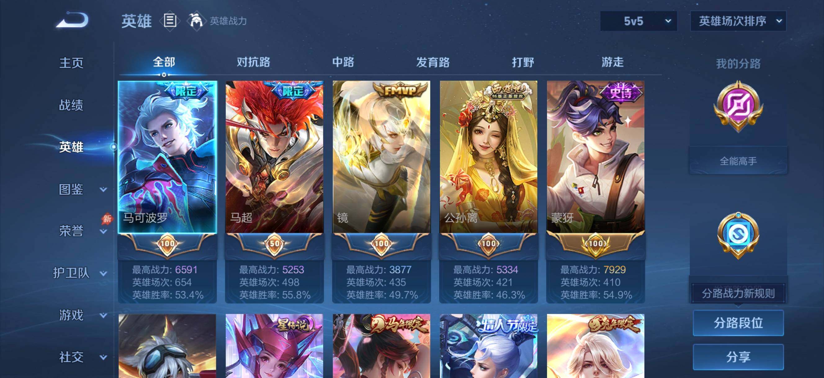 WZQM4456929王者荣耀账号详情图3 WZQM4456929王者荣耀账号详情图3