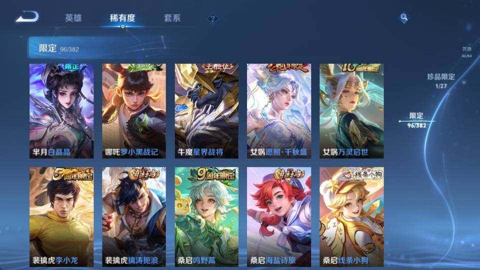 WZQM4469532王者荣耀账号详情图28 WZQM4469532王者荣耀账号详情图28