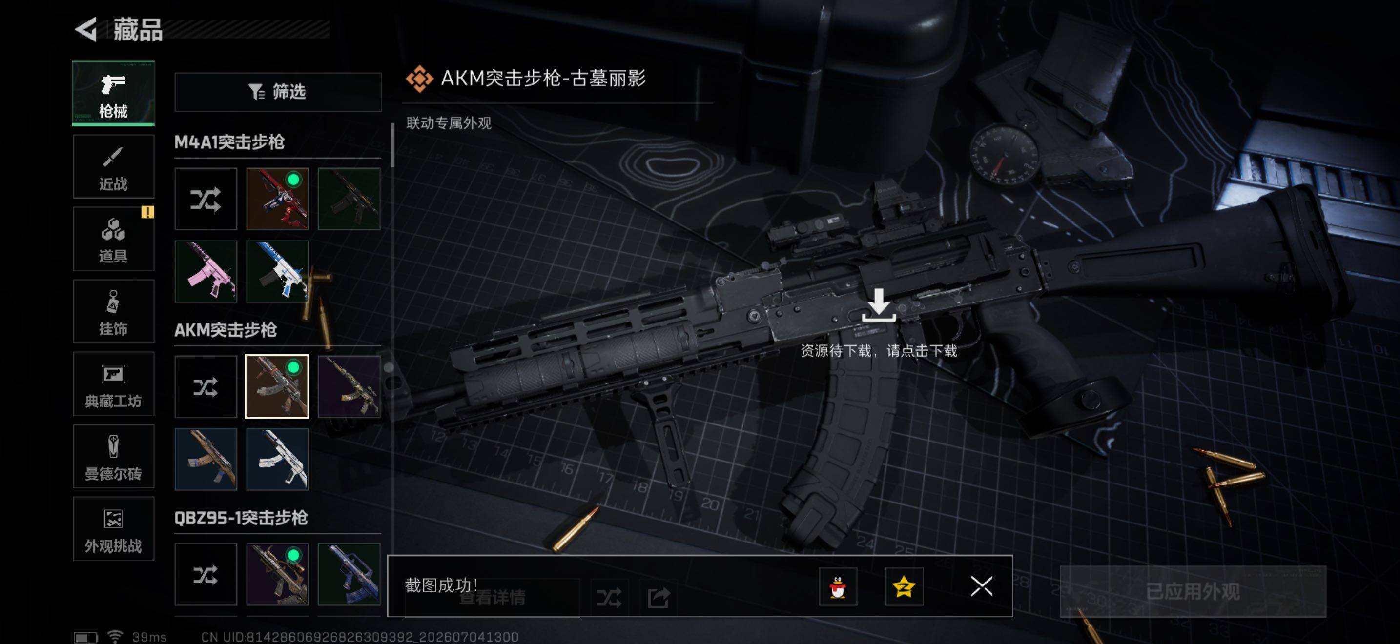 SJZQM4188749三角洲行动账号详情图11 SJZQM4188749三角洲行动账号详情图11
