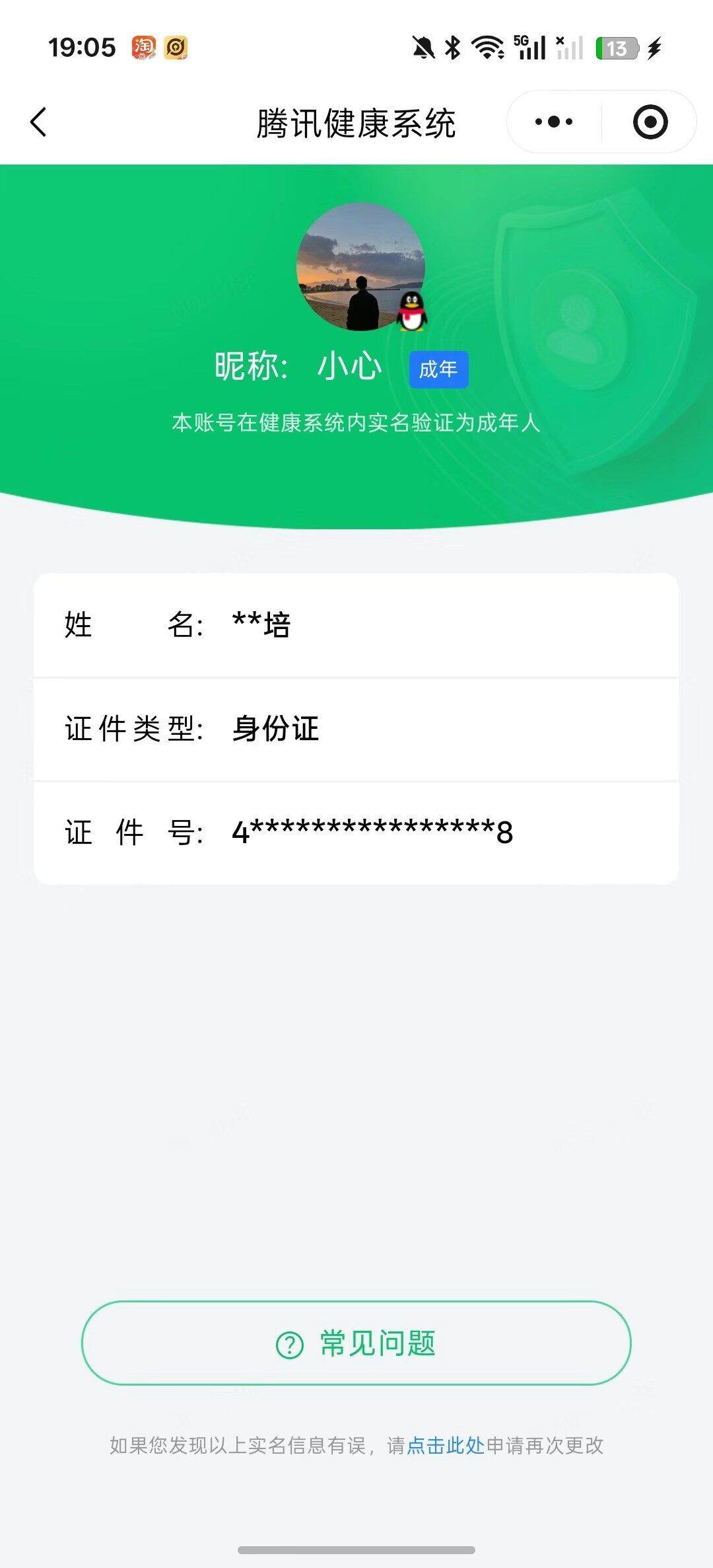 WZQM4458110王者荣耀账号详情图20 WZQM4458110王者荣耀账号详情图20
