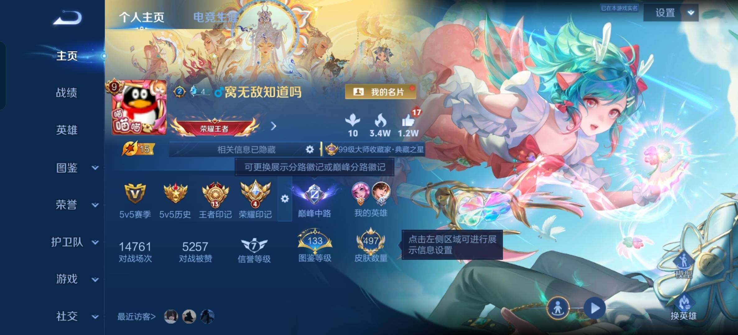 WZQM4457711王者荣耀账号详情图12 WZQM4457711王者荣耀账号详情图12
