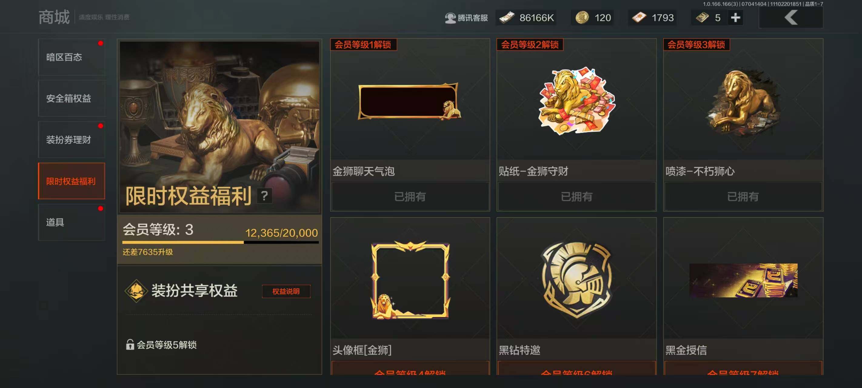 AQQM430656暗区突围账号详情图4