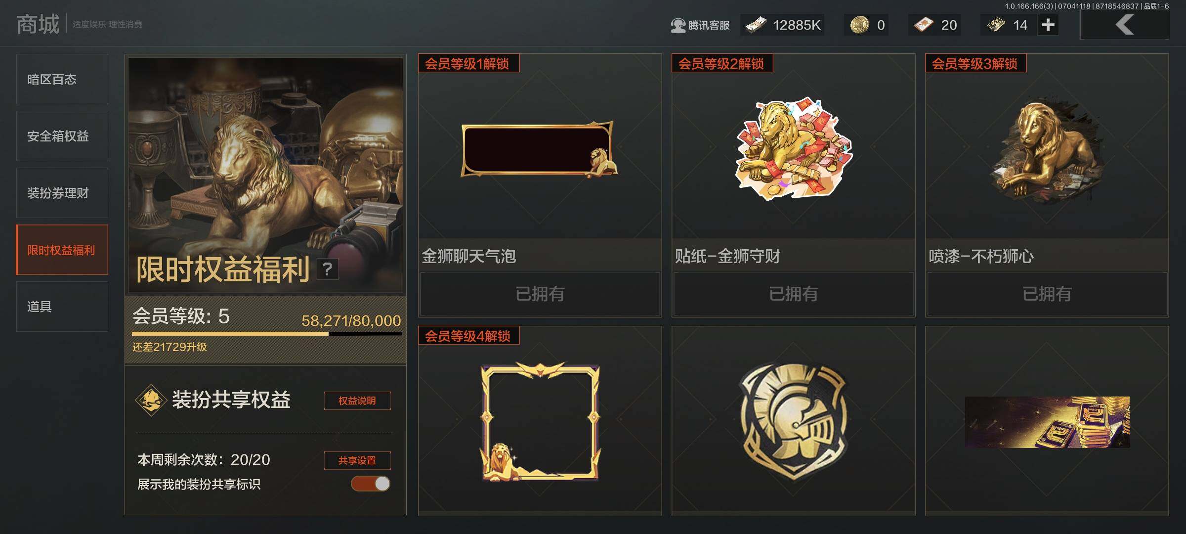 AQQM430668暗区突围账号详情图17 AQQM430668暗区突围账号详情图17