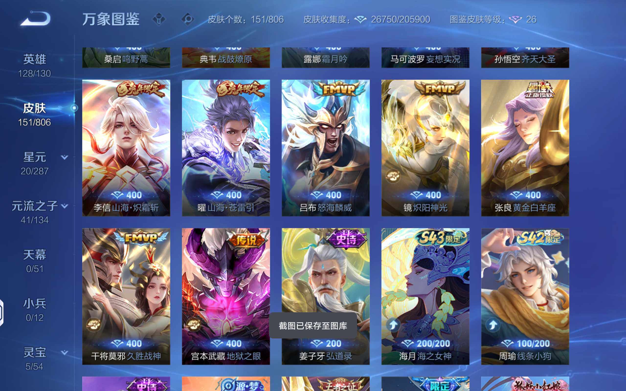 WZQM4457251王者荣耀账号详情图8 WZQM4457251王者荣耀账号详情图8